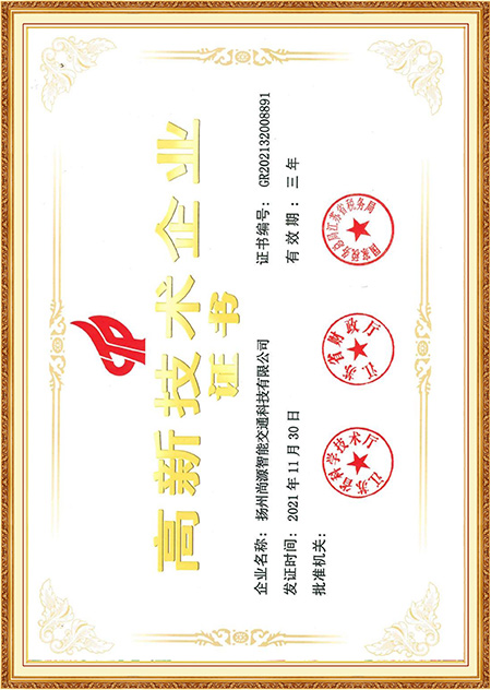 High-Tech-Unternehmenszertifikat High-Tech-Unternehmenszertifikat